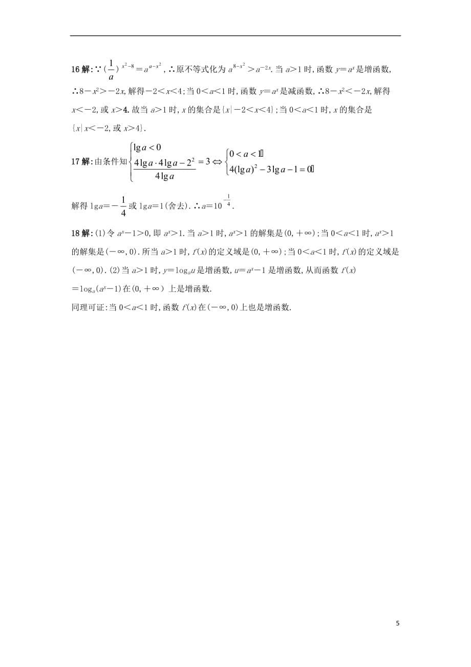 高中数学 第二章 基本初等函数（I）单元测试 新人教A版必修1_第5页