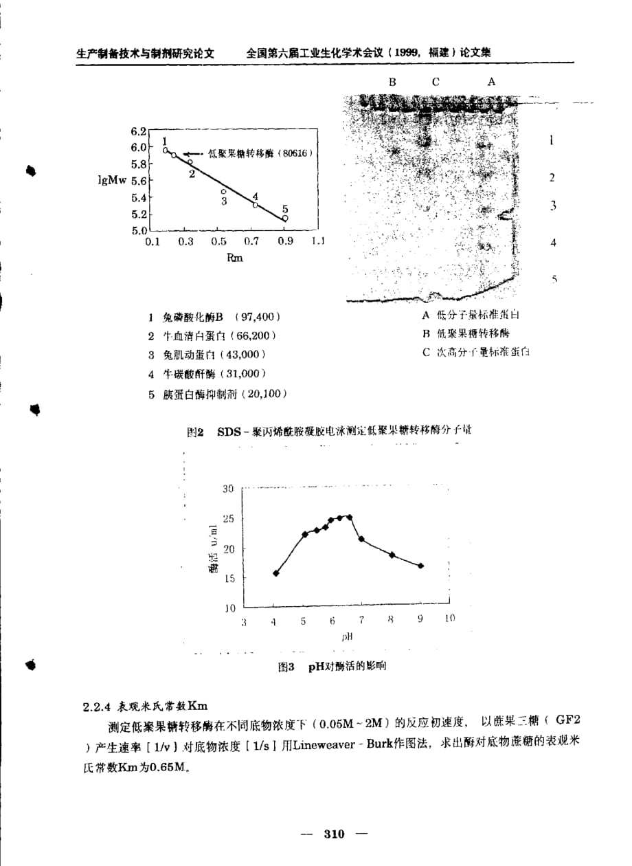 低聚果糖转移酶的分离纯化及性质研究_第3页