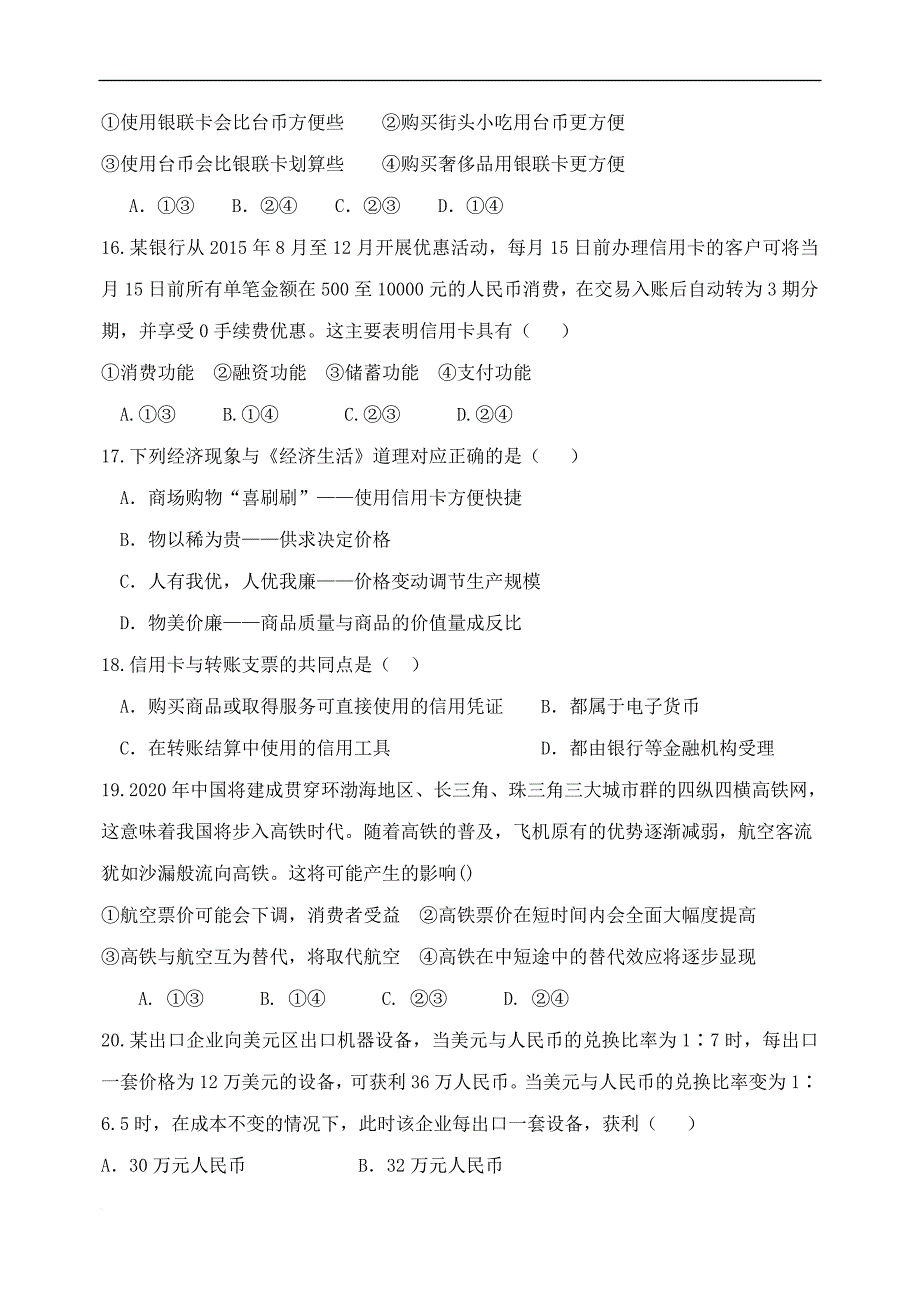 重庆市2018－2019学年高一政治10月月考试题_第4页