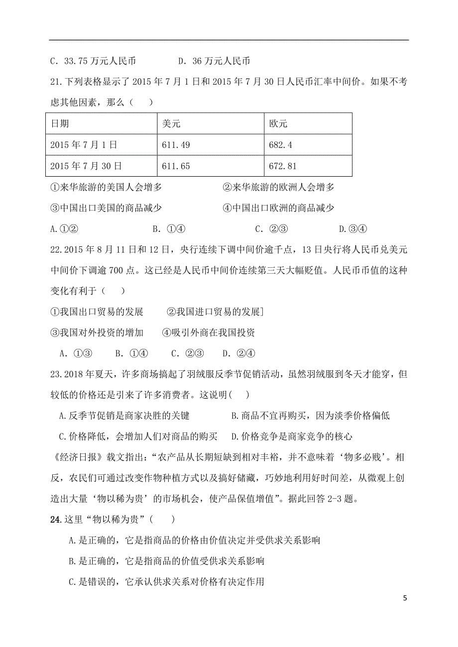 重庆市2018－2019学年高一政治10月月考试题_第5页