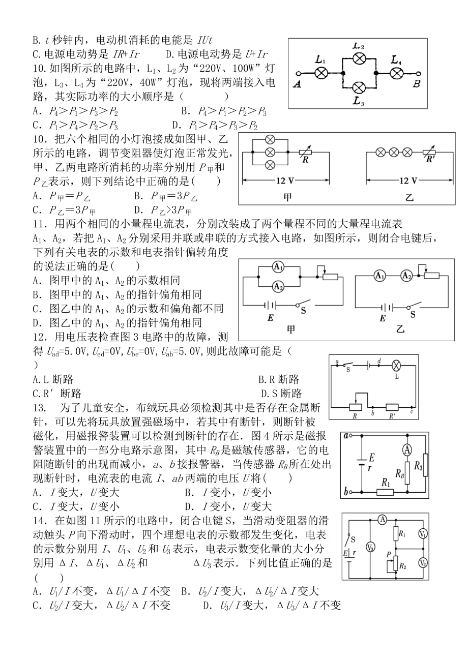 恒定电流基础测试_第2页