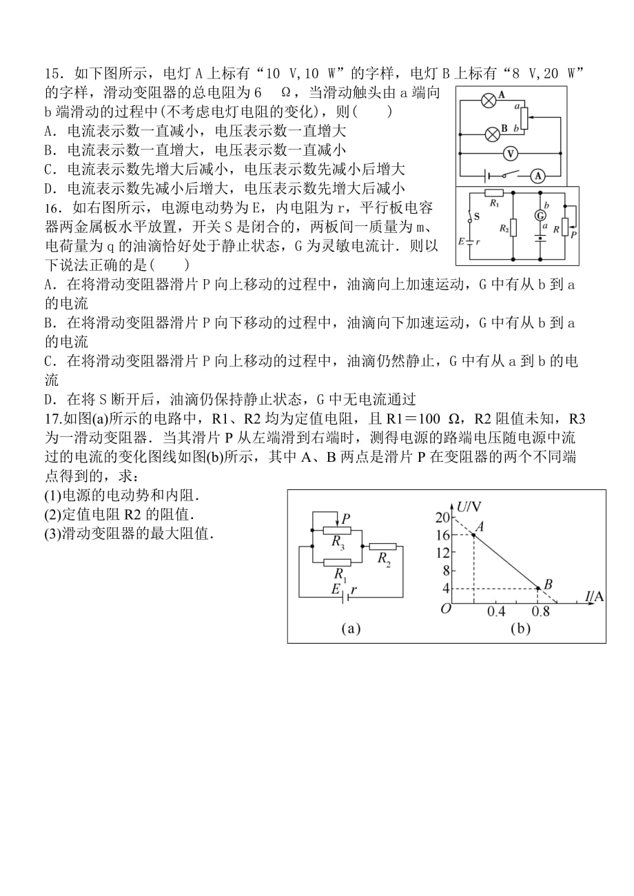 恒定电流基础测试_第3页