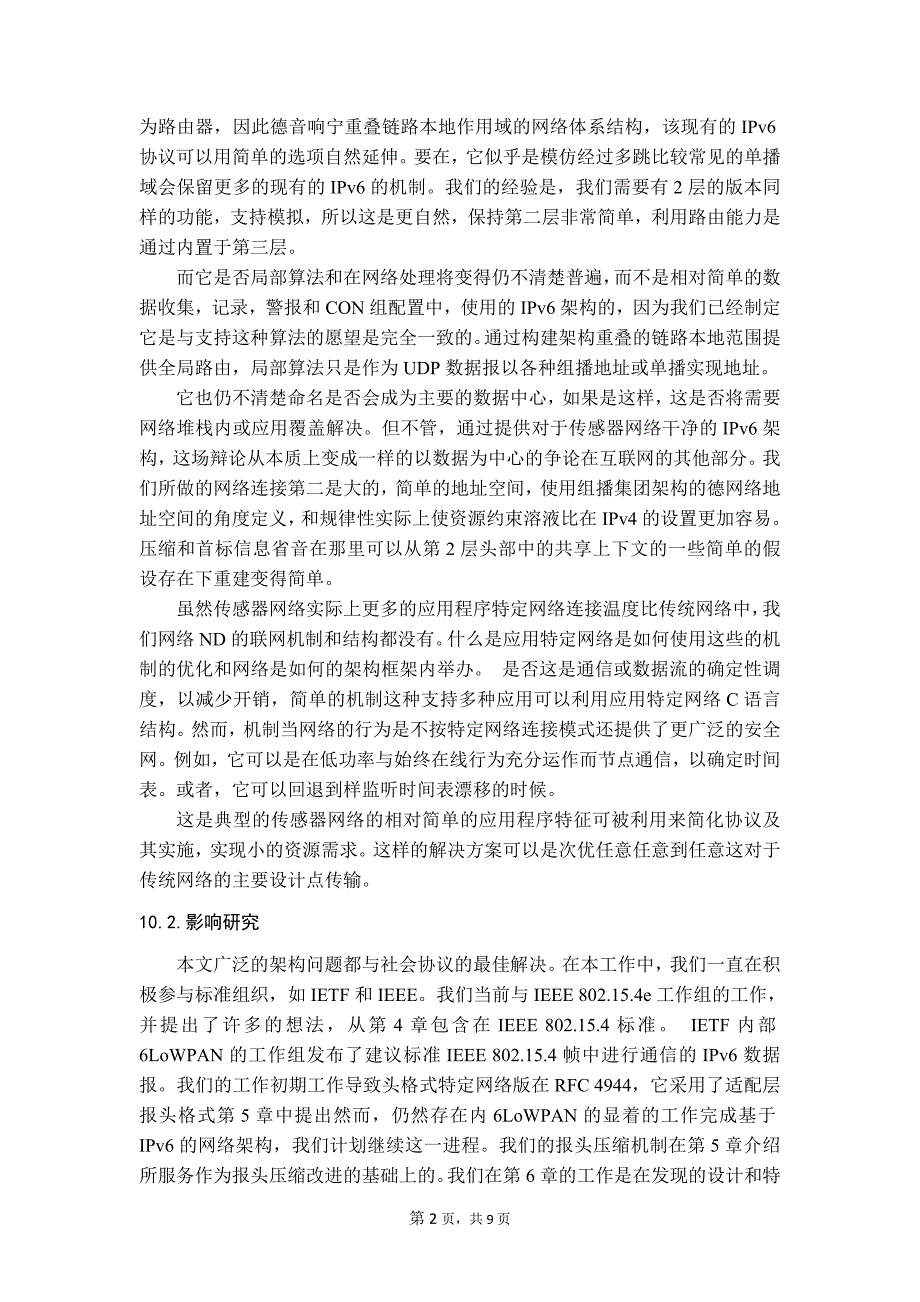 毕业设计外文资料翻译--扩展的低功耗无线互联网架构的设计与实现_第3页