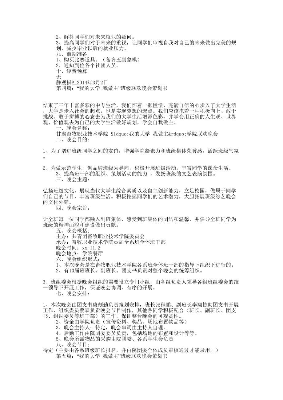 “我的班级 温馨做主”活动策 划书.docx_第5页