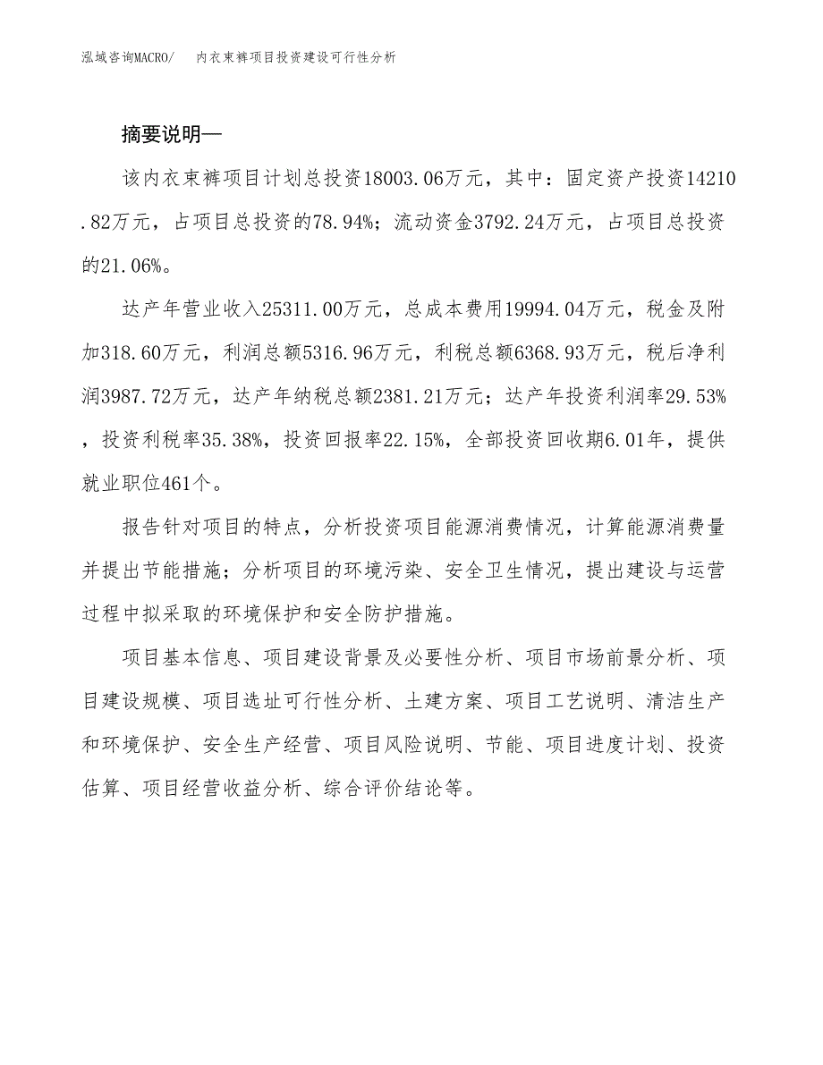 内衣束裤项目投资建设可行性分析.docx_第2页