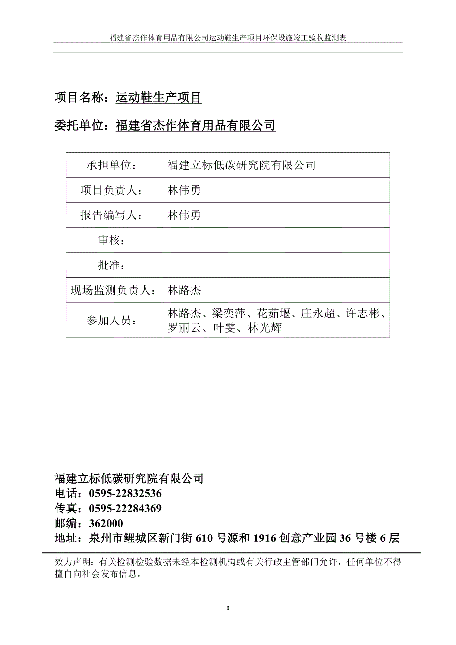 竣工环境保护验收报告公示：福建省杰作体育用品有限公司运动鞋生产项目自主验收监测调查报告_第2页