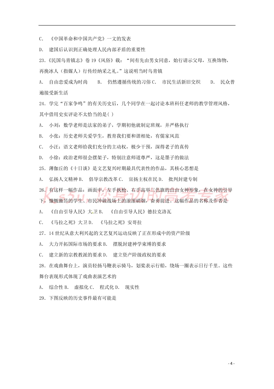 青海省2018-2019学年高二历史上学期第二次月考(期中)考试试题（无答案）_第4页