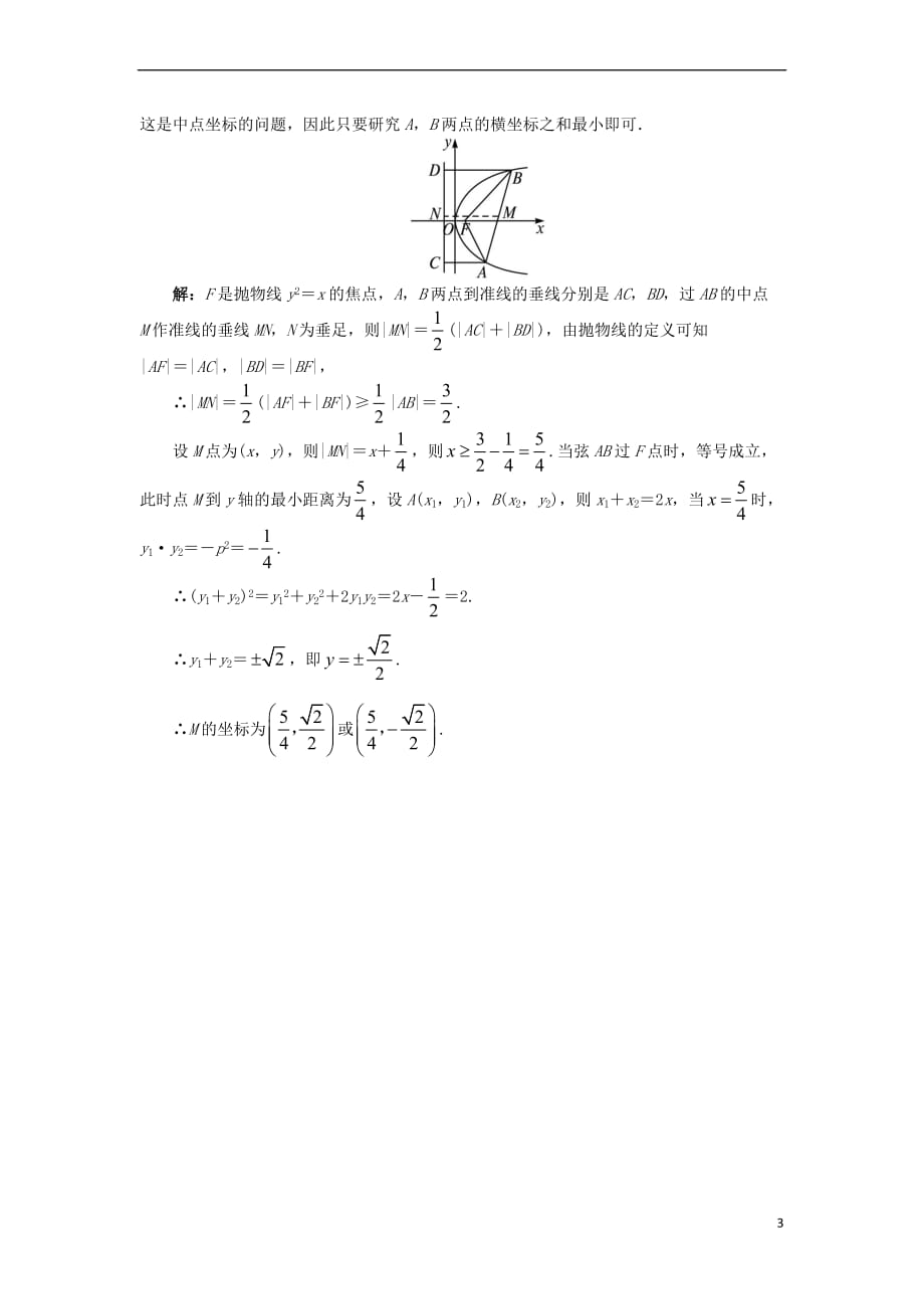 高中数学 第二章 圆锥曲线与方程 2.3.2 抛物线的几何性质课后训练 新人教B版选修1-1_第3页