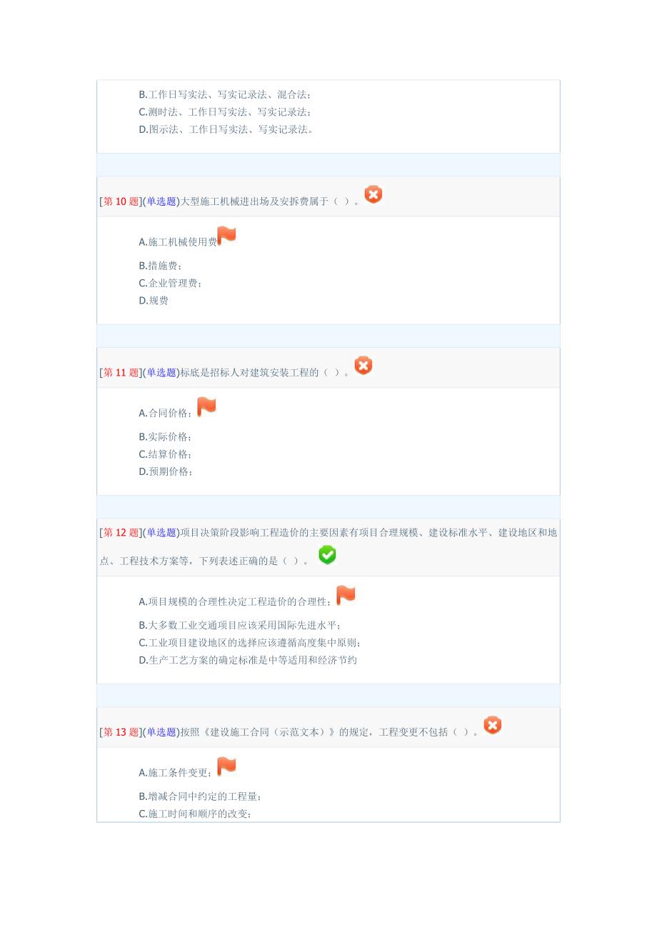 电大网上作业工程造价控制标准答案_第3页