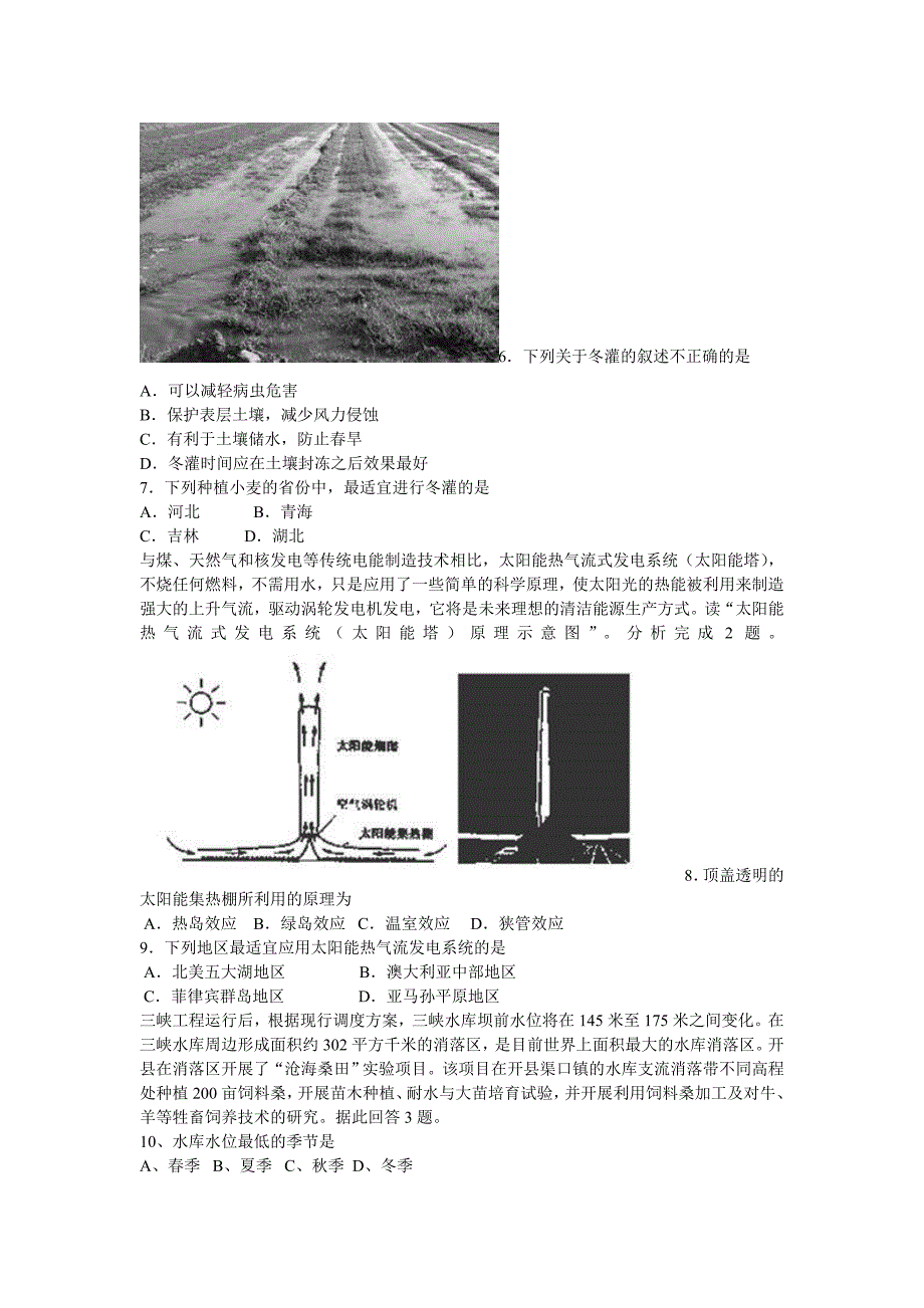 河北2014-2015年上学期第四次月考高三年级地理试题讲解_第2页