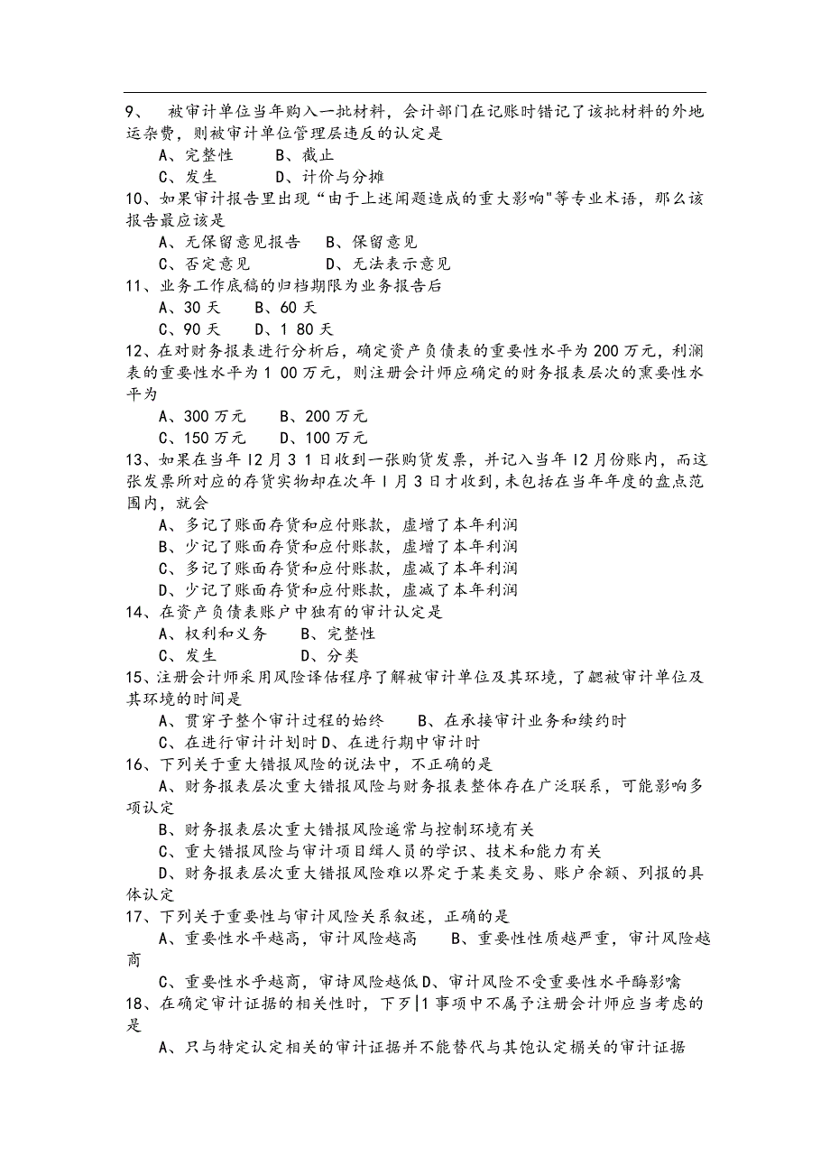 自考审计学()试卷及答案解释完整版_第2页