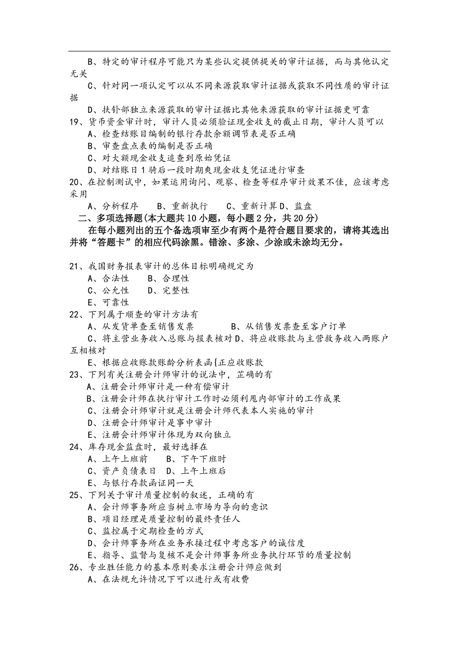 自考审计学()试卷及答案解释完整版_第3页