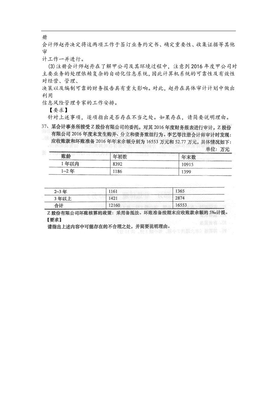 自考审计学()试卷及答案解释完整版_第5页