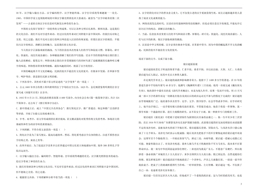 重庆市2018-2019学年高一语文上学期半期考试试题(含解析)_第2页