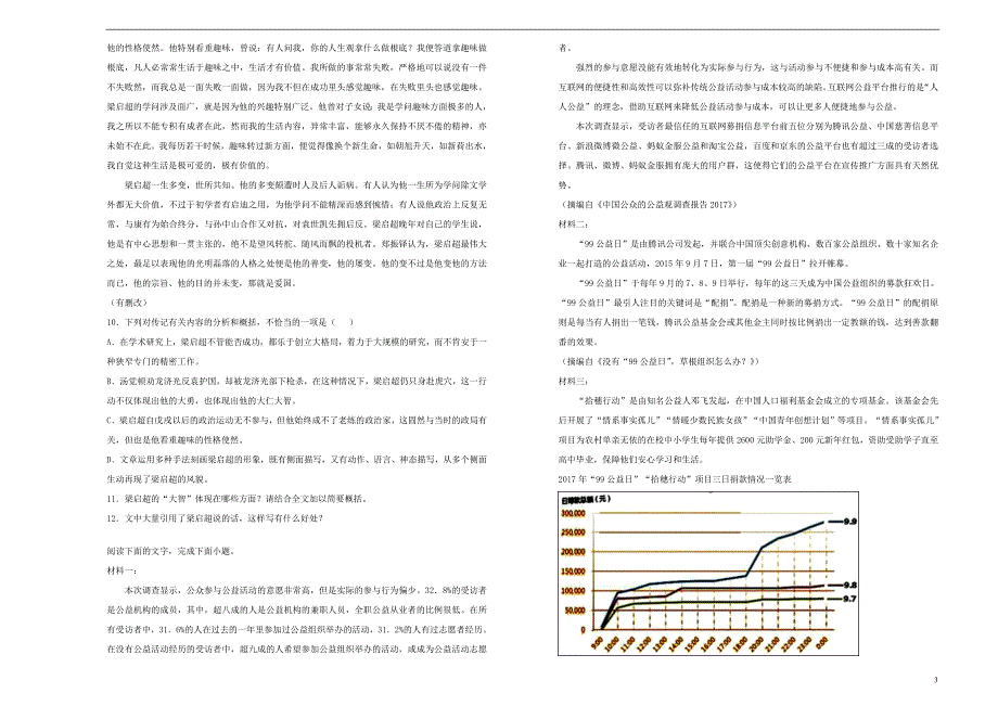 重庆市2018-2019学年高一语文上学期半期考试试题(含解析)_第3页