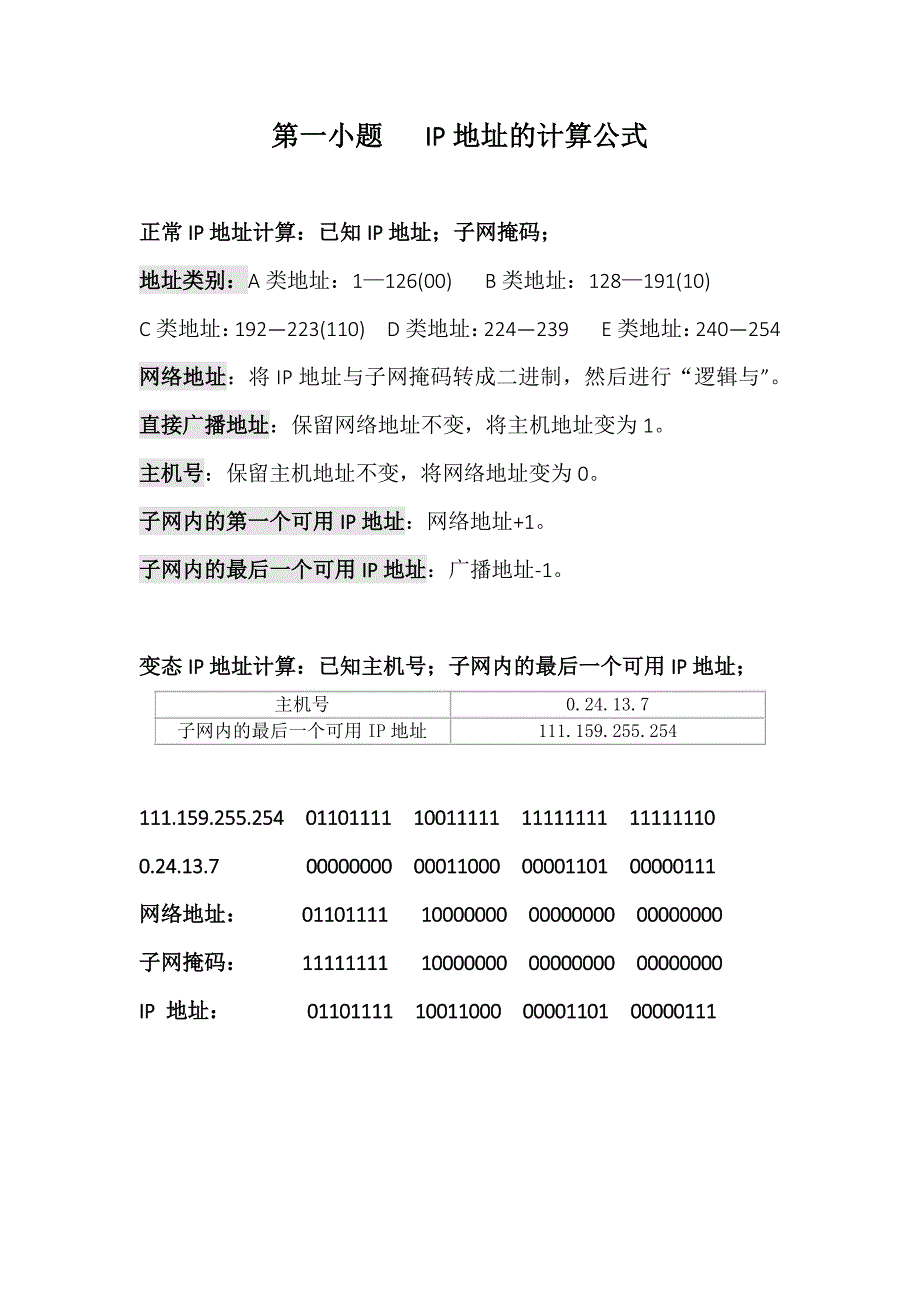 网络技术综合题思路解析资料_第1页