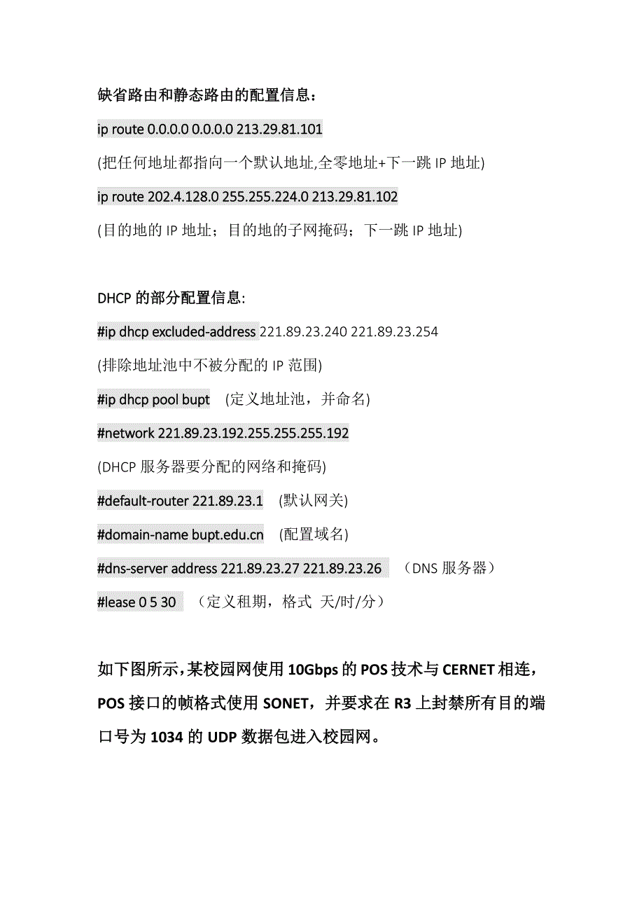 网络技术综合题思路解析资料_第3页