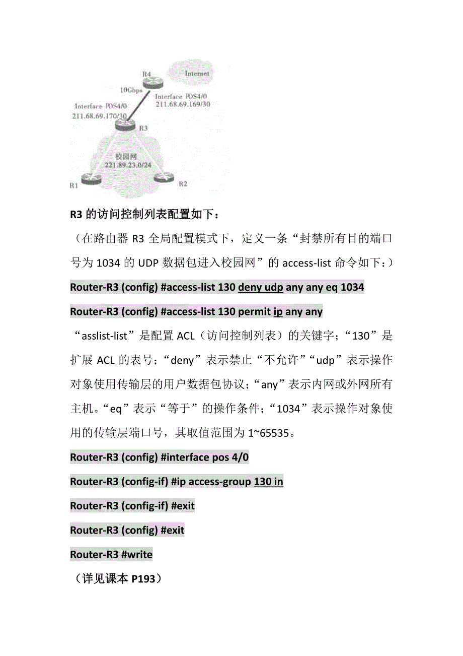 网络技术综合题思路解析资料_第4页