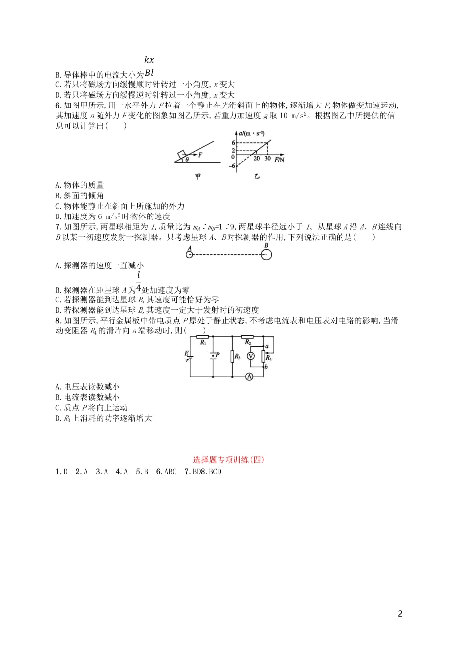 （新课标）2018届高考物理二轮复习 选择题专项训练4_第2页