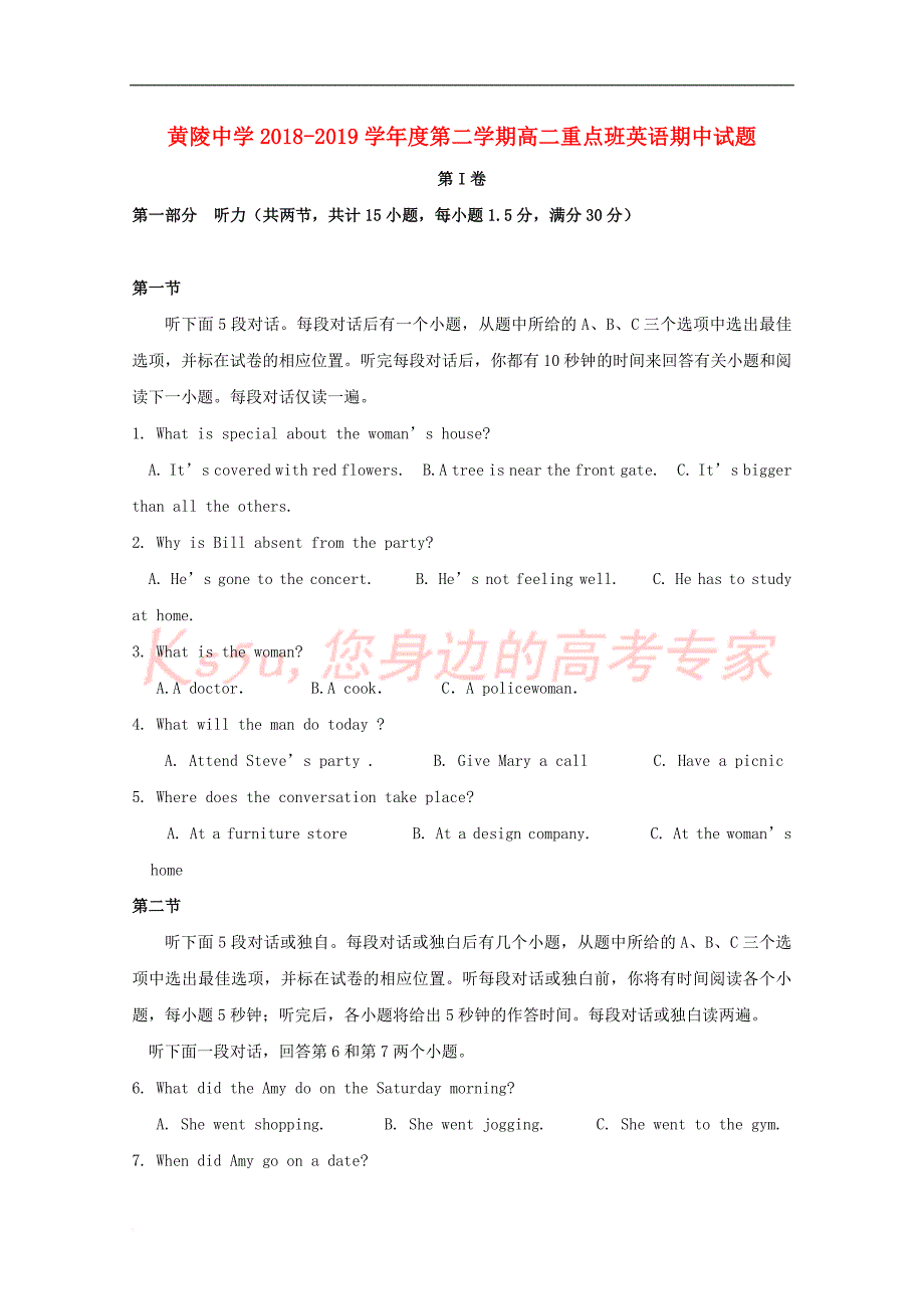 陕西省黄陵中学2018-2019学年高二英语下学期期中试题(重点班)_第1页