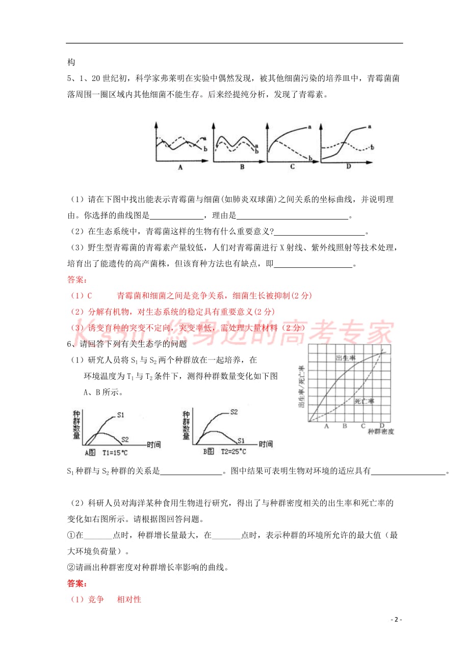 高中生物 第五章 群落 5.4 群落的主要类型（1）学案（无答案）浙科版必修3_第2页