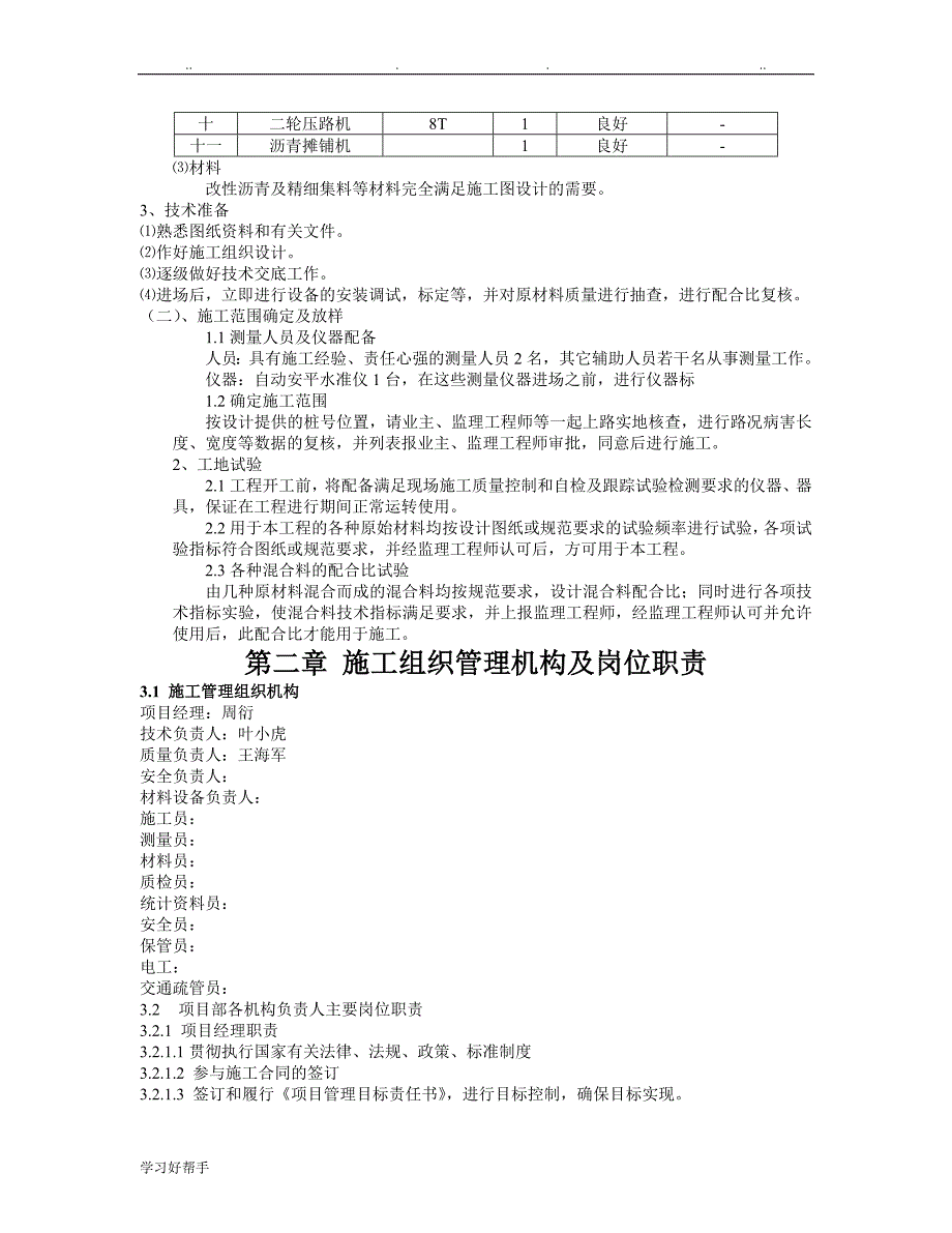 沙岗路工程施工组织设计方案_第3页