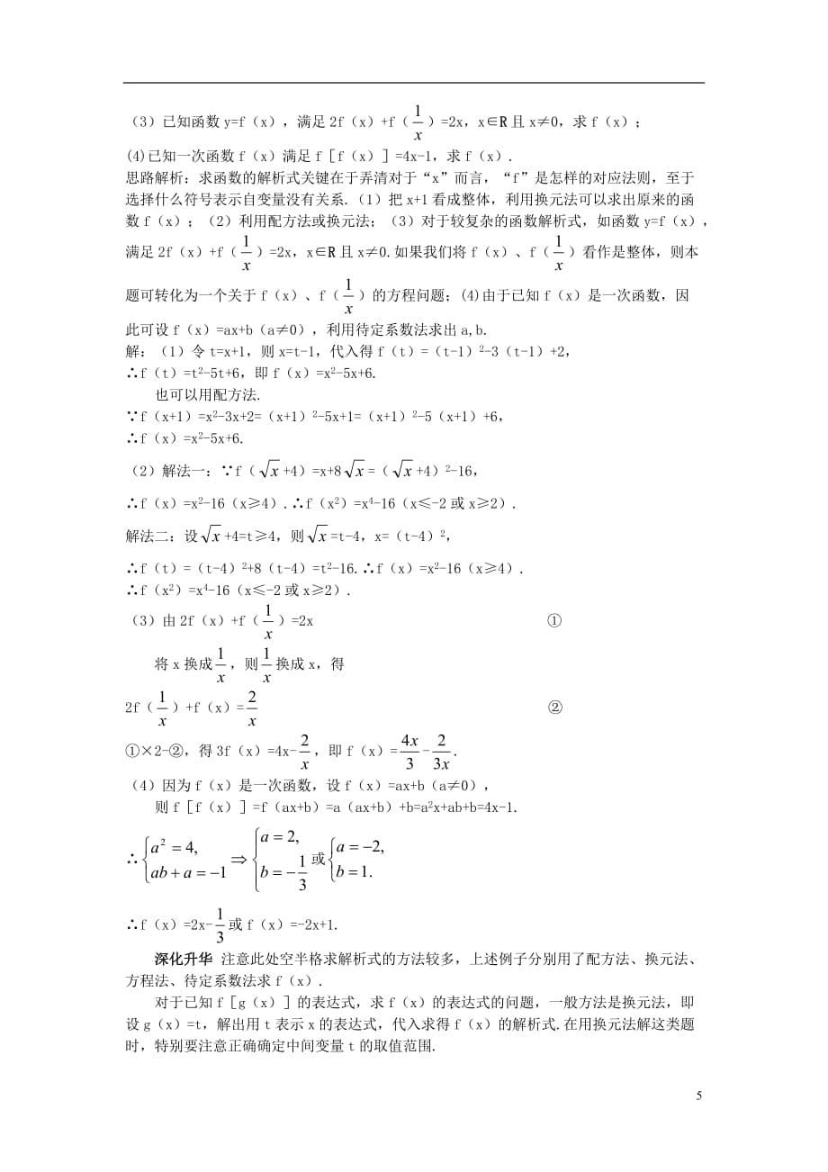 高中数学 第一章 集合与函数概念 1.2.1 函数的概念教材梳理素材 新人教A版必修1_第5页