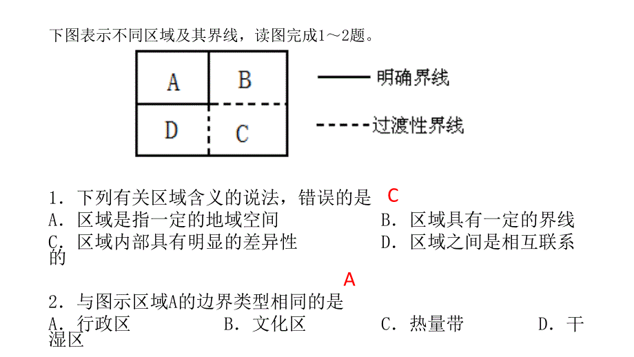 鲁教版地理必修三模块试卷详解_第2页