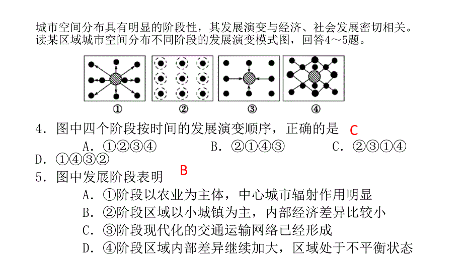 鲁教版地理必修三模块试卷详解_第4页