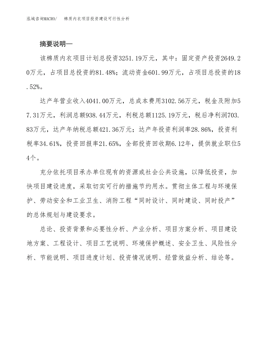 棉质内衣项目投资建设可行性分析.docx_第2页