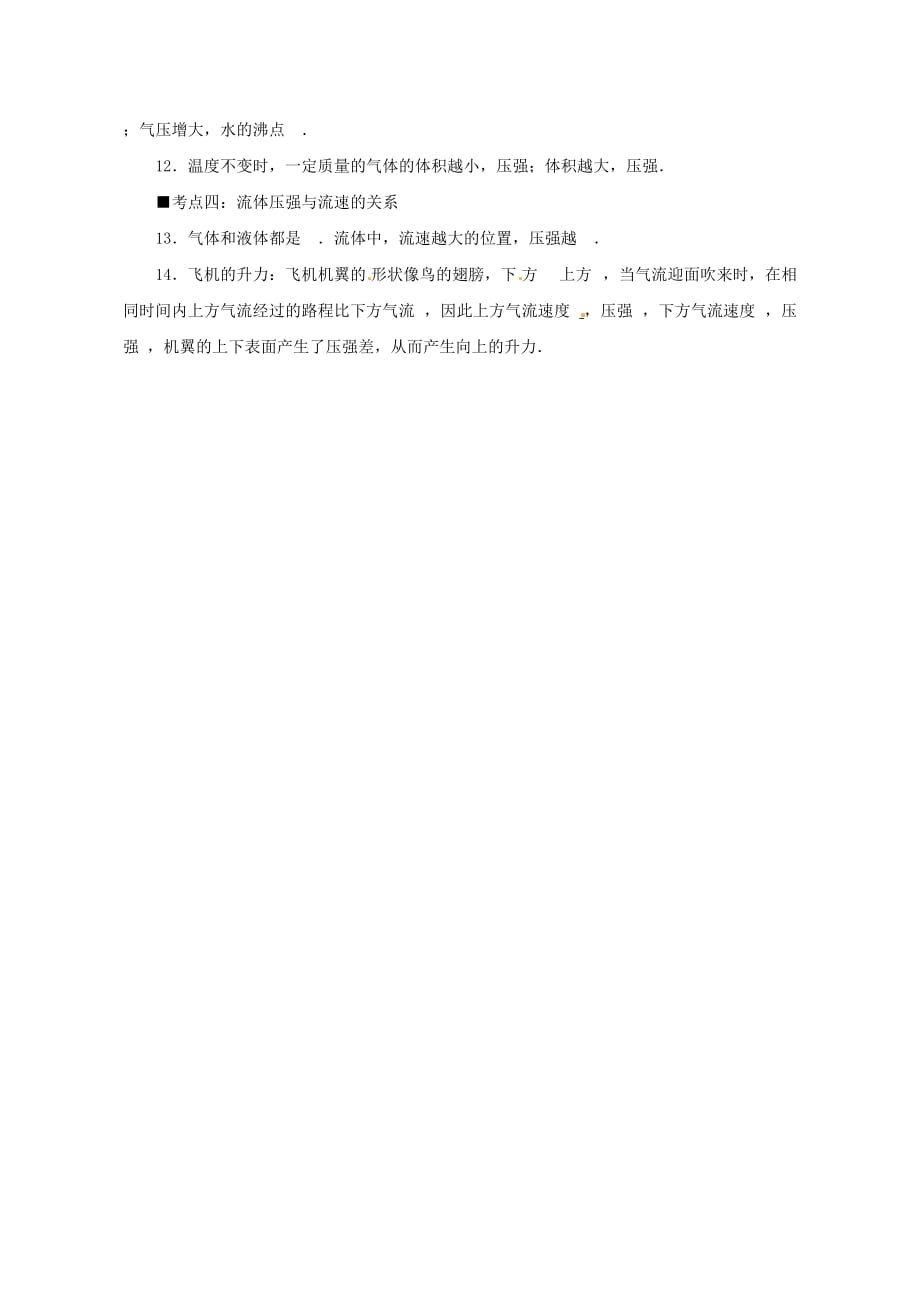 （人教通用）2019年中考物理一轮复习 第9章 压强基础知识排查_第2页