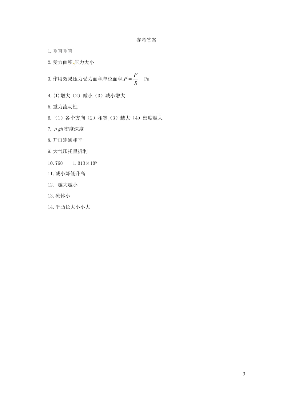 （人教通用）2019年中考物理一轮复习 第9章 压强基础知识排查_第3页