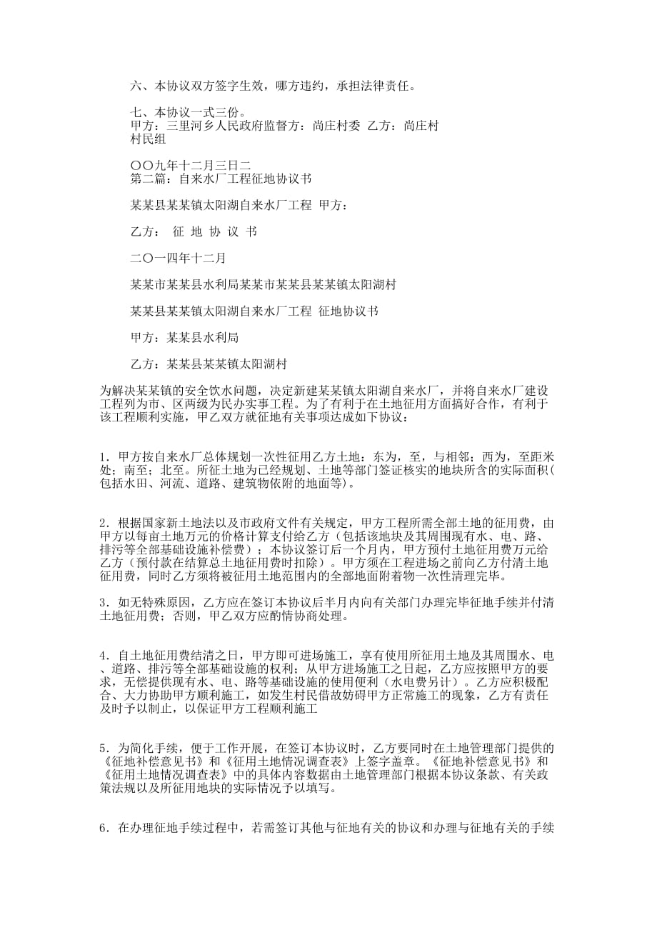 建设工程征地协 议书.docx_第2页