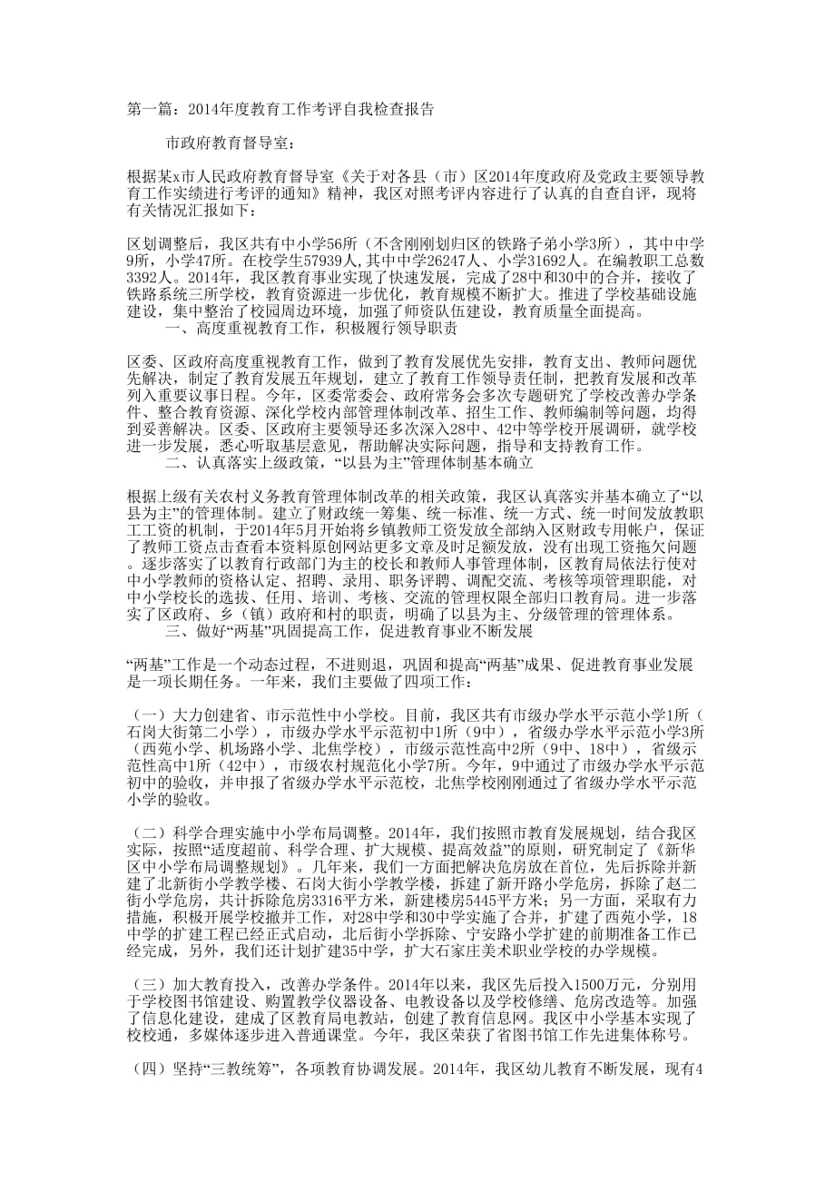 教育工作考评自我检查 报告.docx_第1页