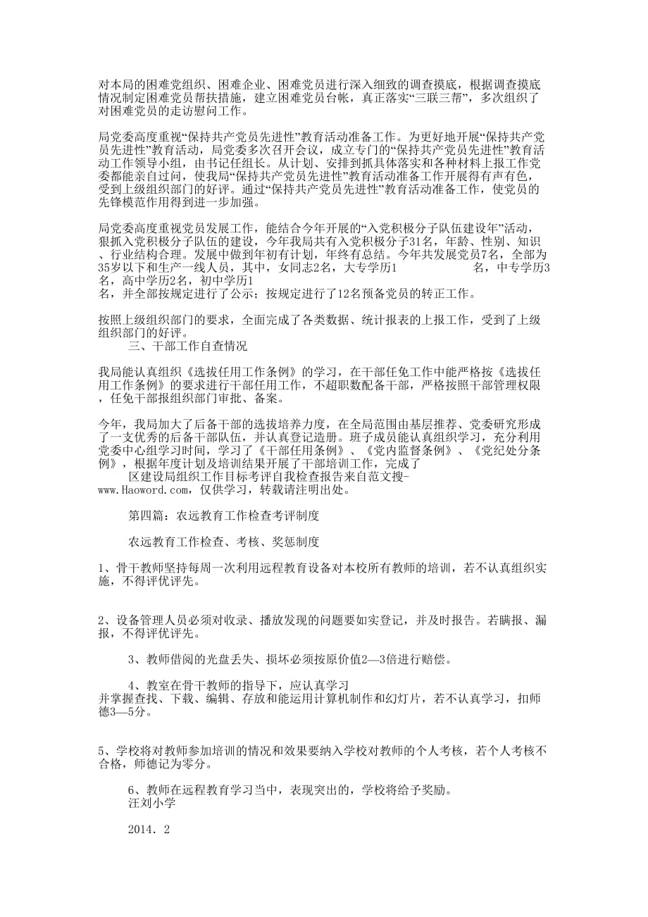 教育工作考评自我检查 报告.docx_第4页