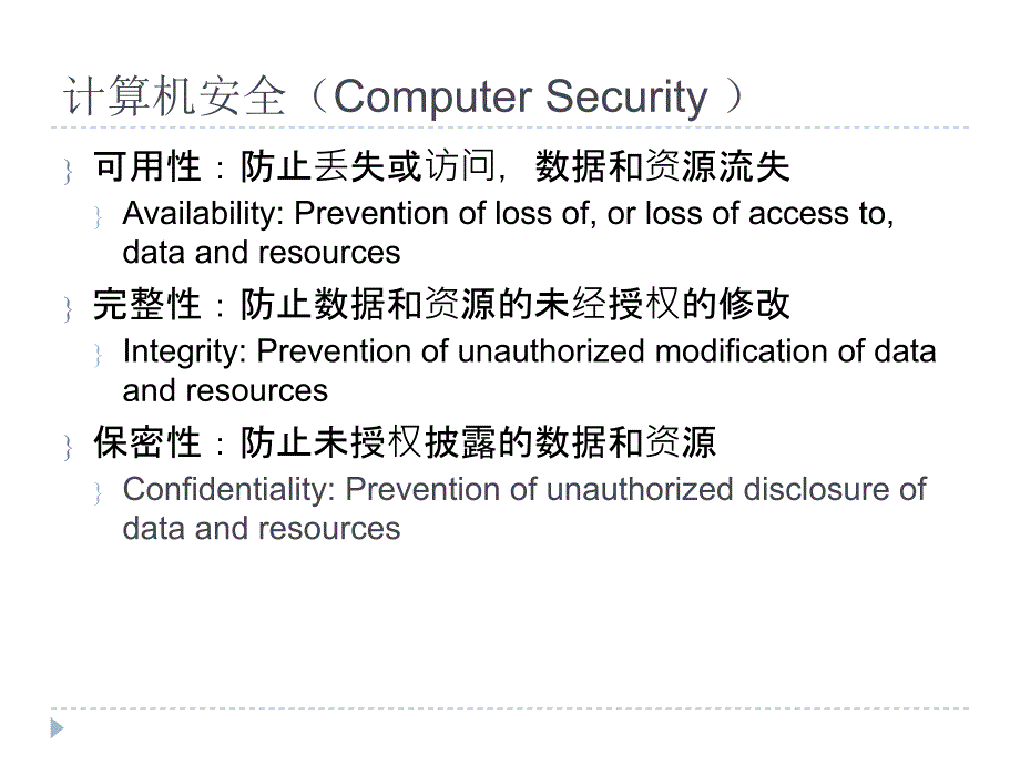 信息安全 安全架构与设计讲解_第4页