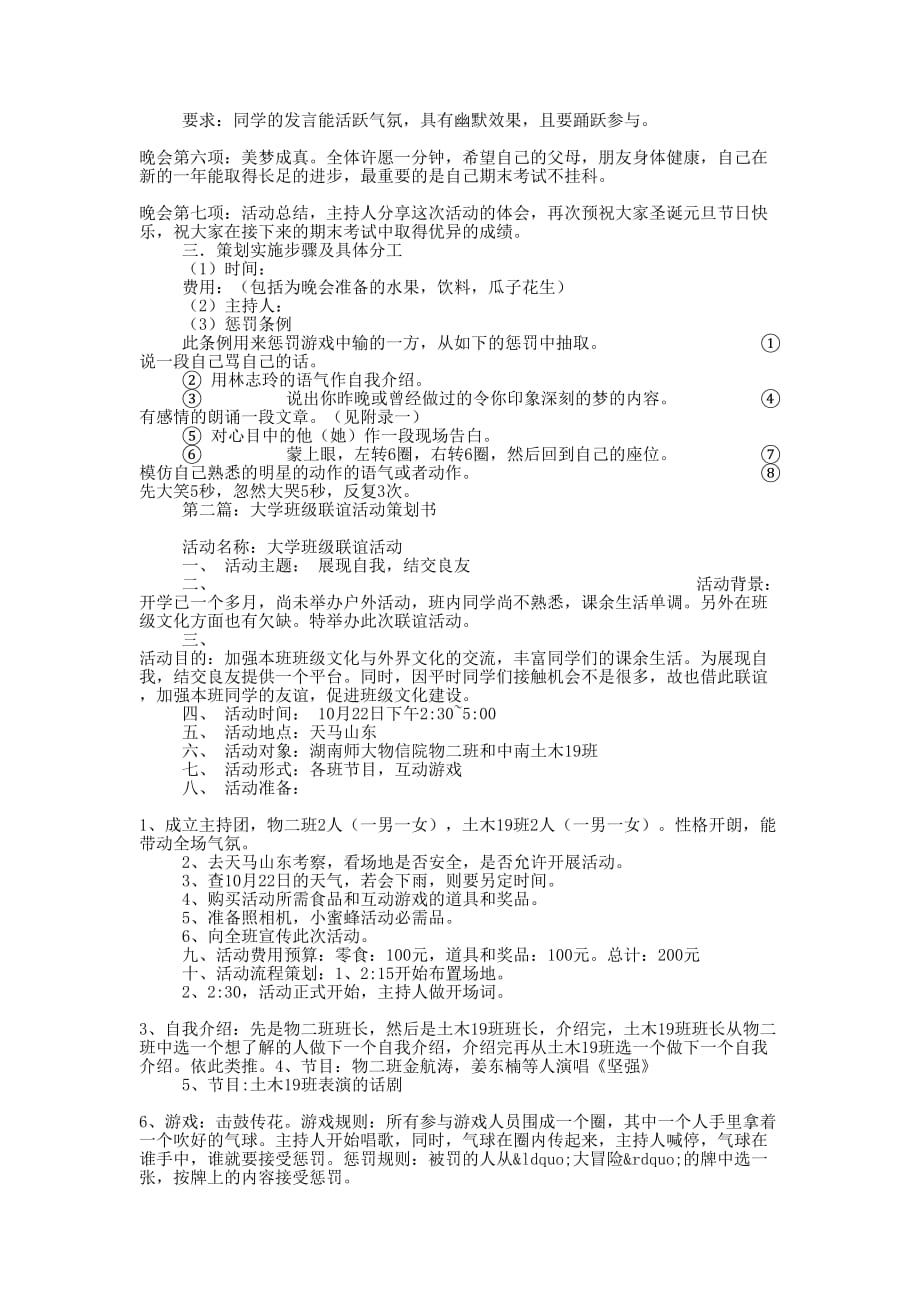 大学联谊活动策划书(精选多 篇).docx_第2页