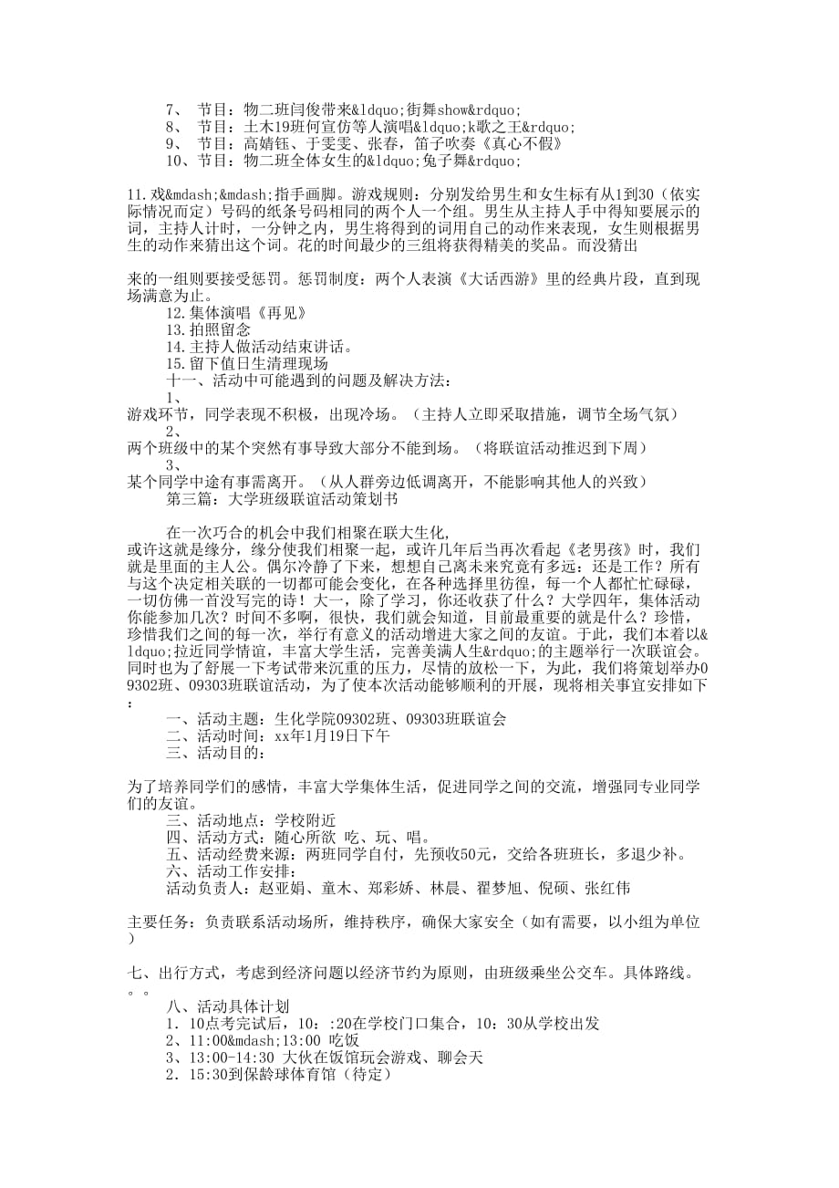 大学联谊活动策划书(精选多 篇).docx_第3页