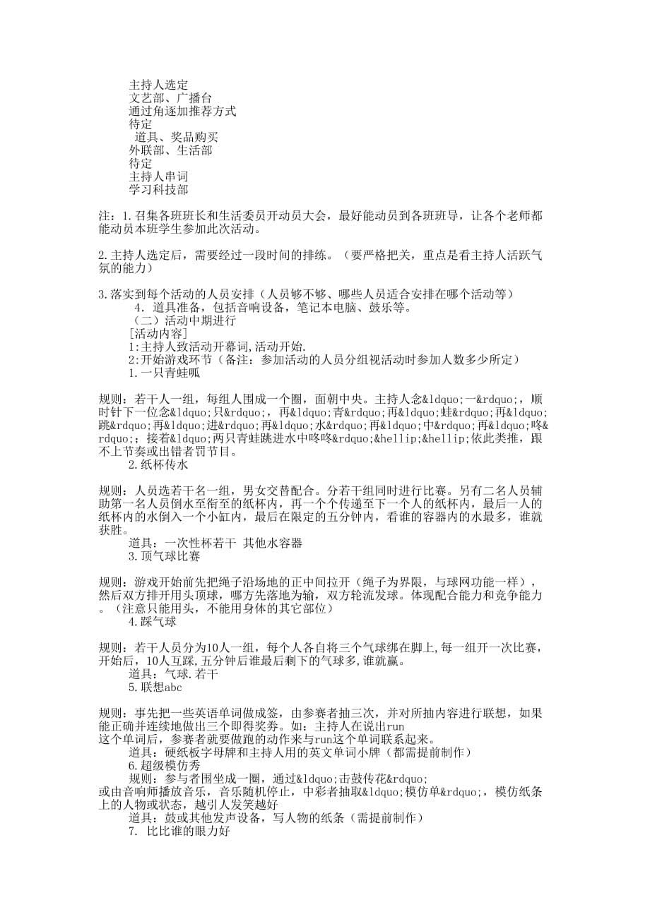 大学联谊活动策划书(精选多 篇).docx_第5页