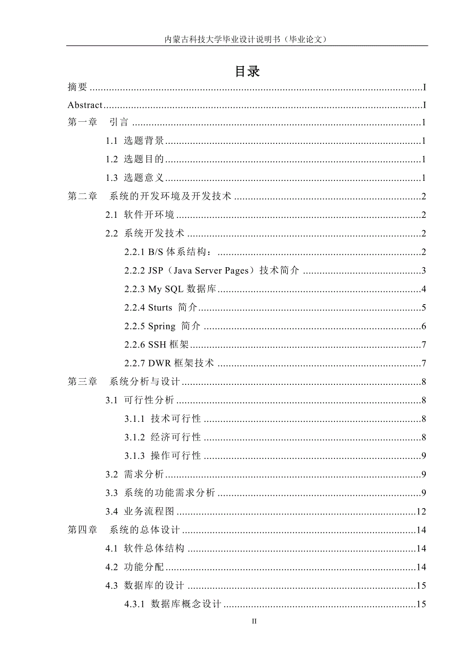 电商网站毕业设计论文资料_第4页