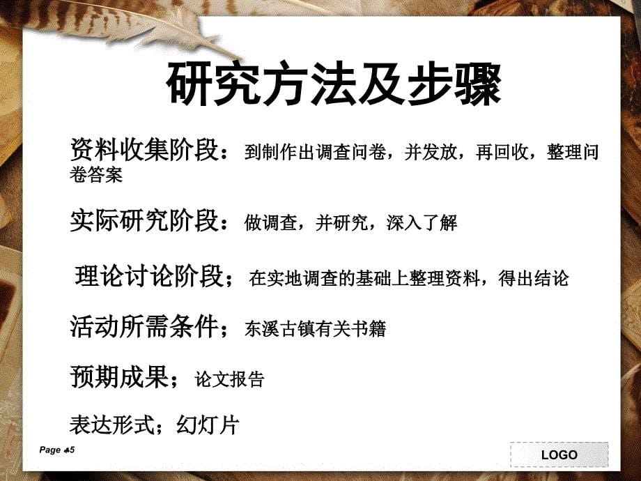 古镇建筑课题调研解析_第5页