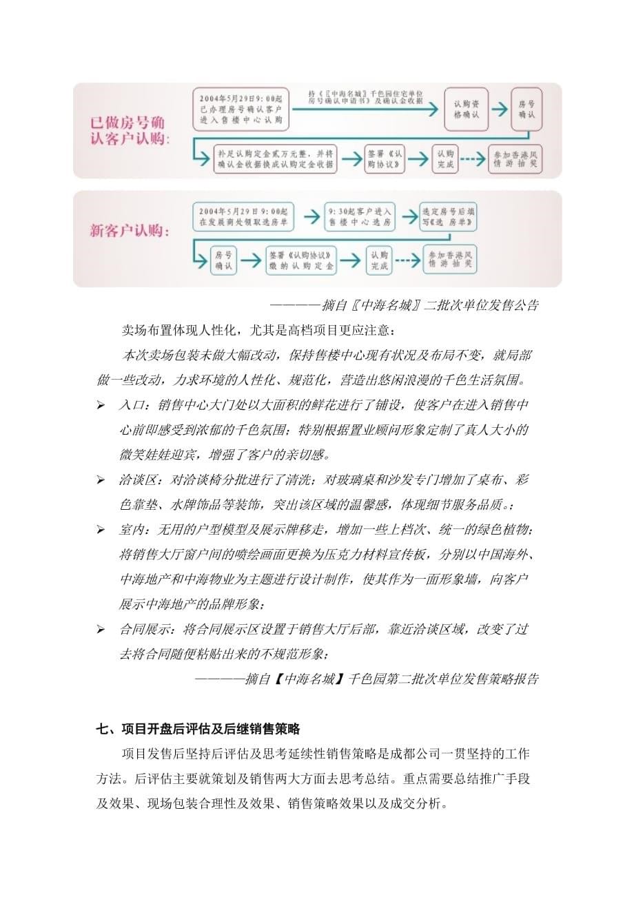 开盘法及销售计划[1]_第5页