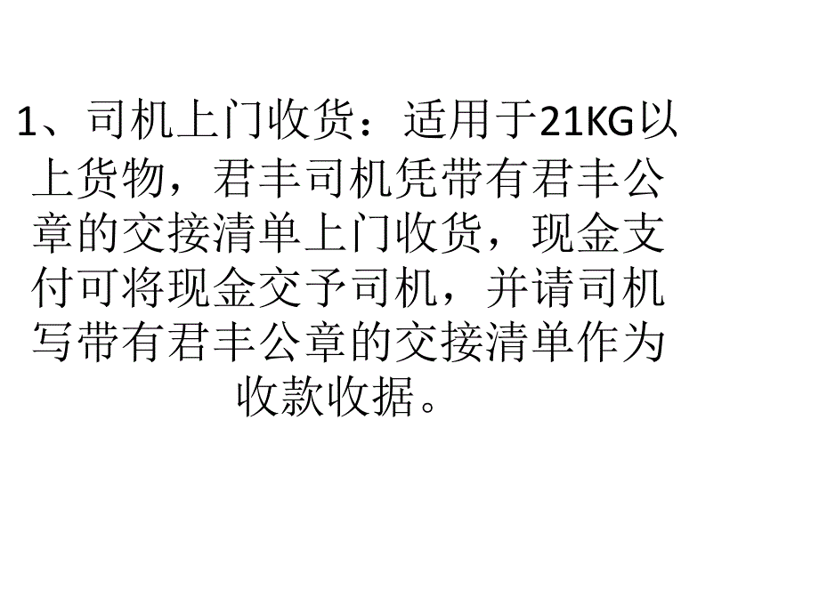 国际快递交接注意事项讲解_第3页