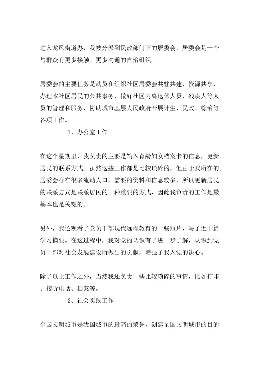 居委会上班时间居委会实习心得体会总结_第3页