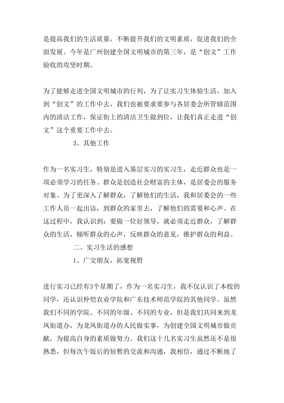 居委会上班时间居委会实习心得体会总结_第4页