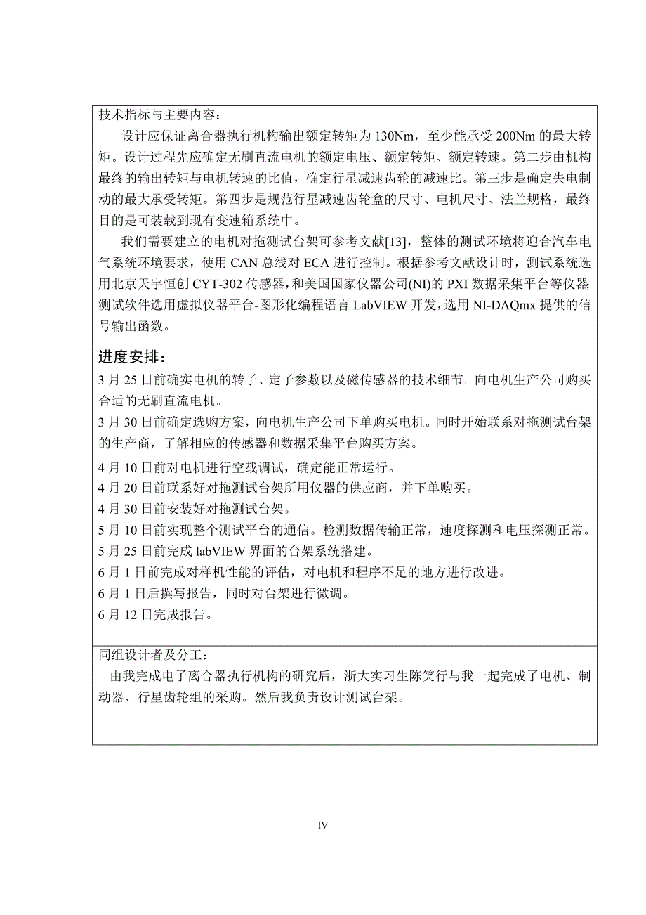 毕业论文--电机离合器执行机构以及测试台架的研究_第4页