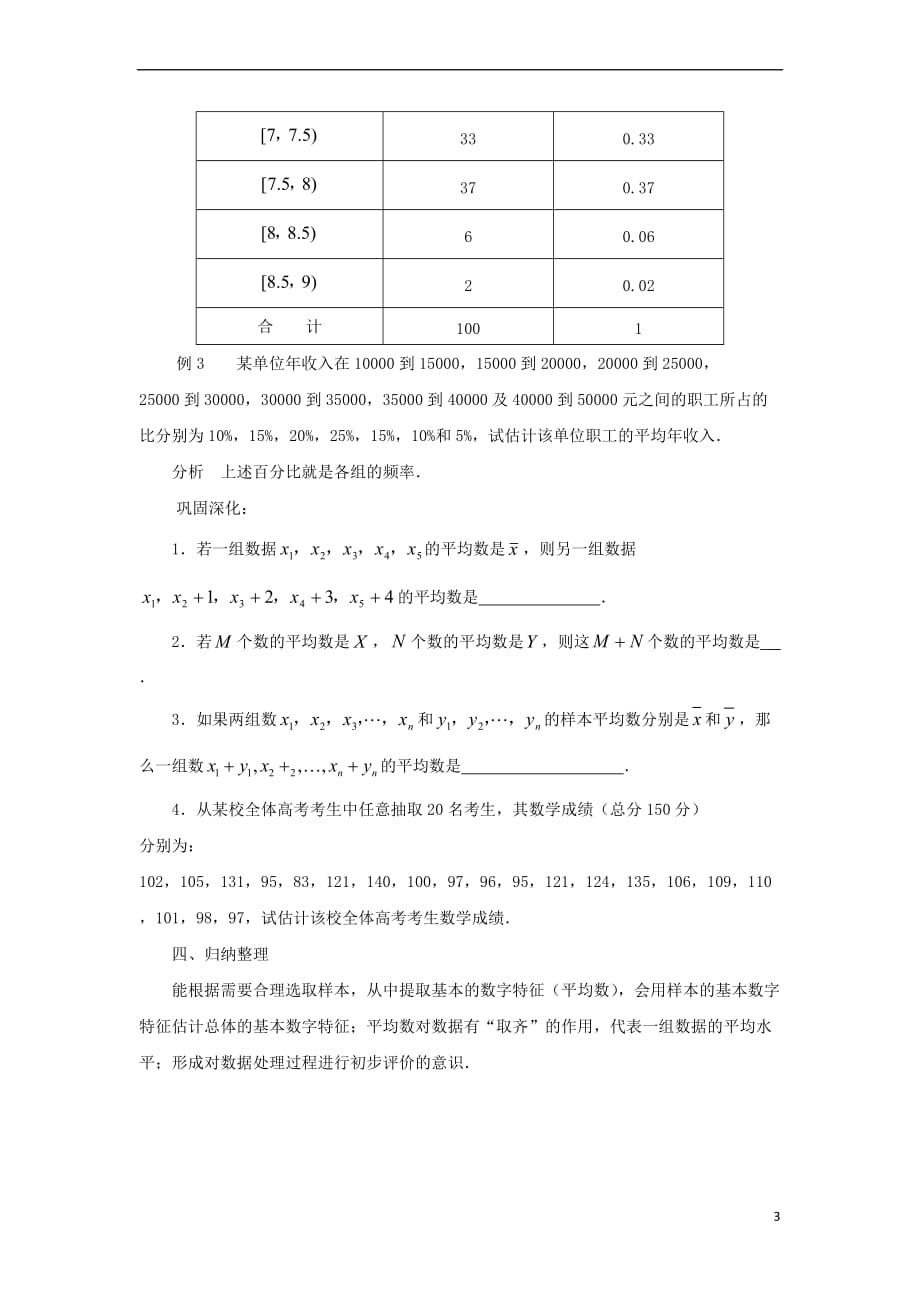 高中数学 第二章 统计 2.3.1 平均数及其估计教案 苏教版必修3_第3页