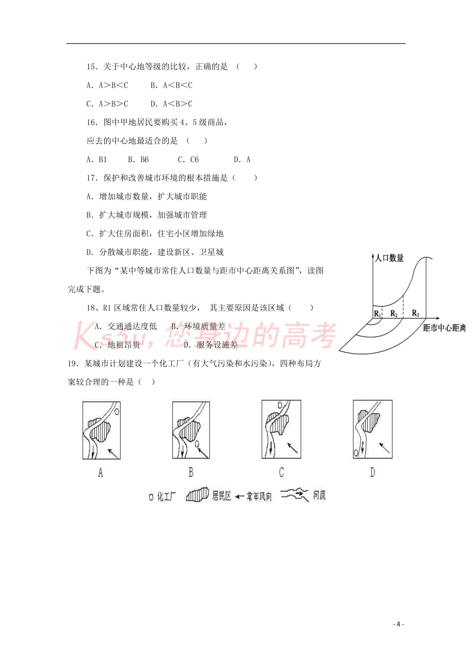 陕西省咸阳百灵中学2016-2017学年高一地理下学期第二次月考试题(无答案)_第4页