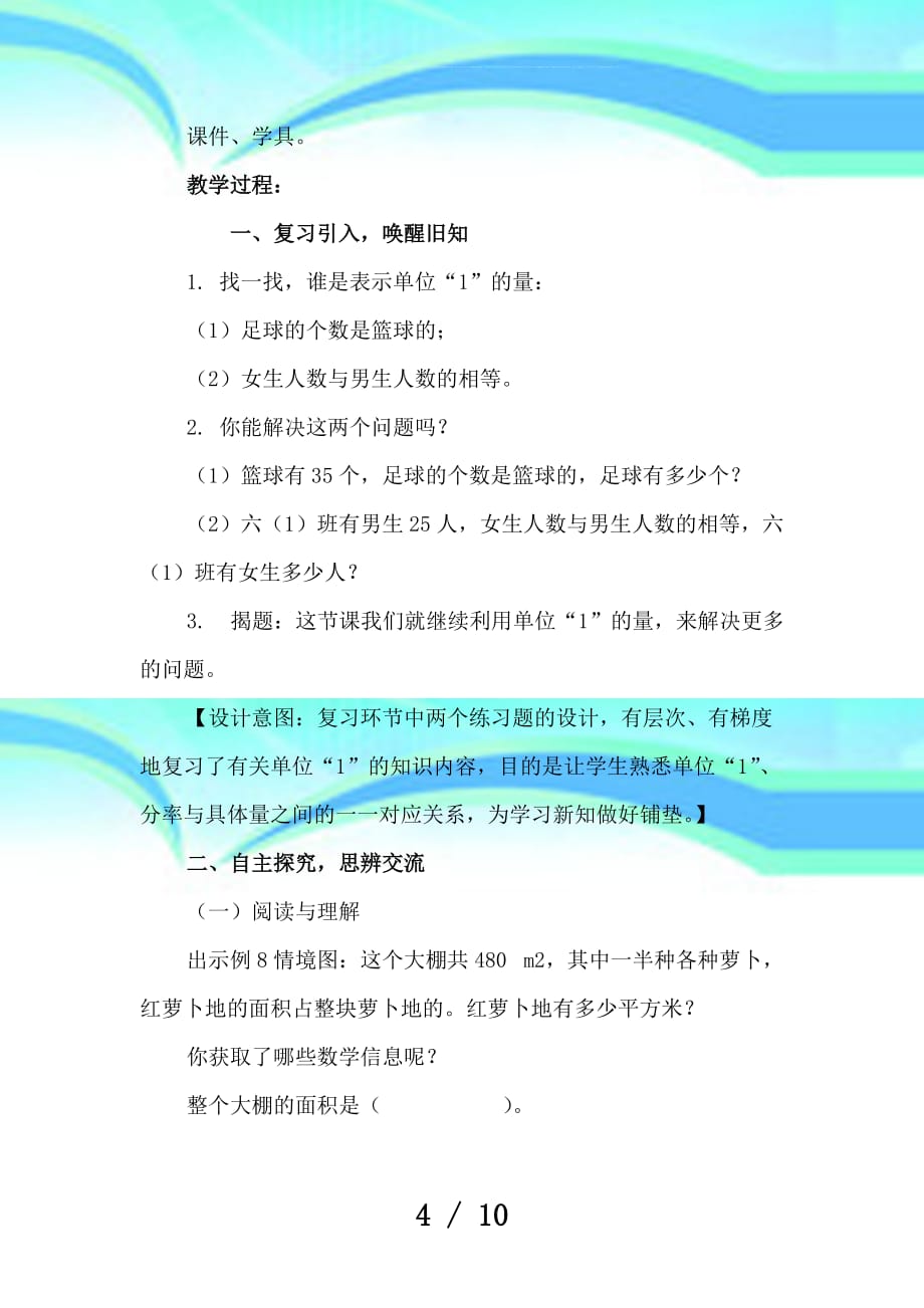 人教小学数学六年级上册：第课时解决问题电子教学导案.doc_第4页