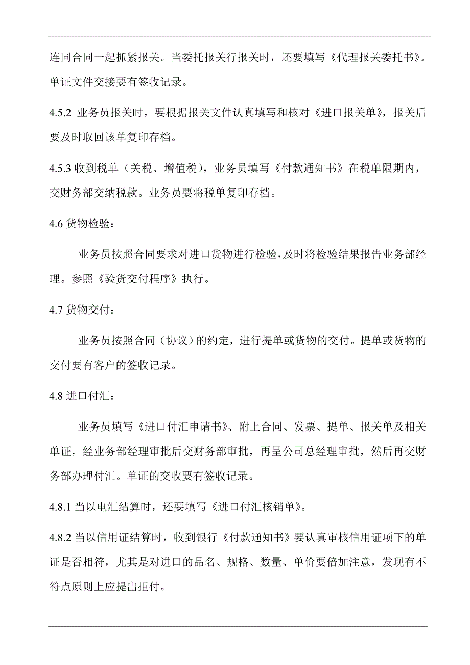 进出口贸易公司程序文件._第4页